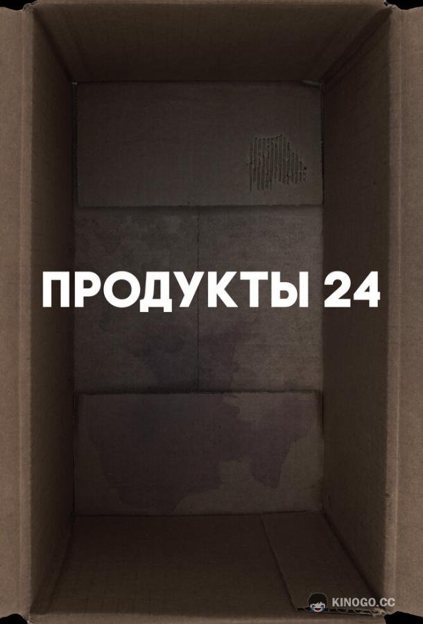 Продукты 24 (2022) 