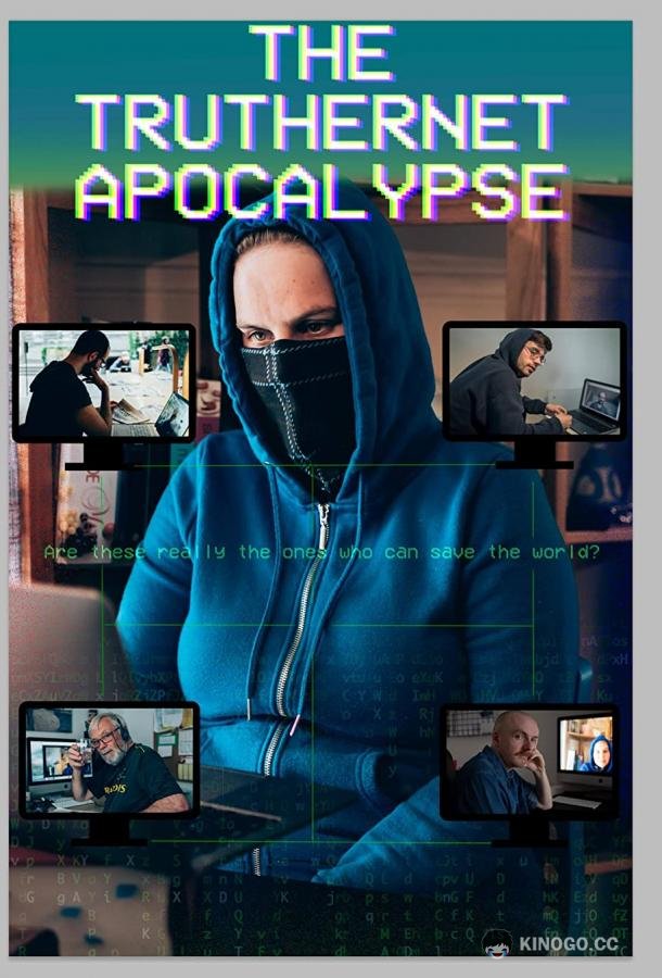Апокалипсис конспирологов (2022) 