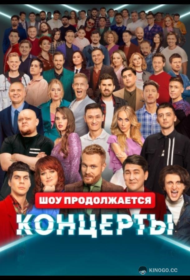 Концерты