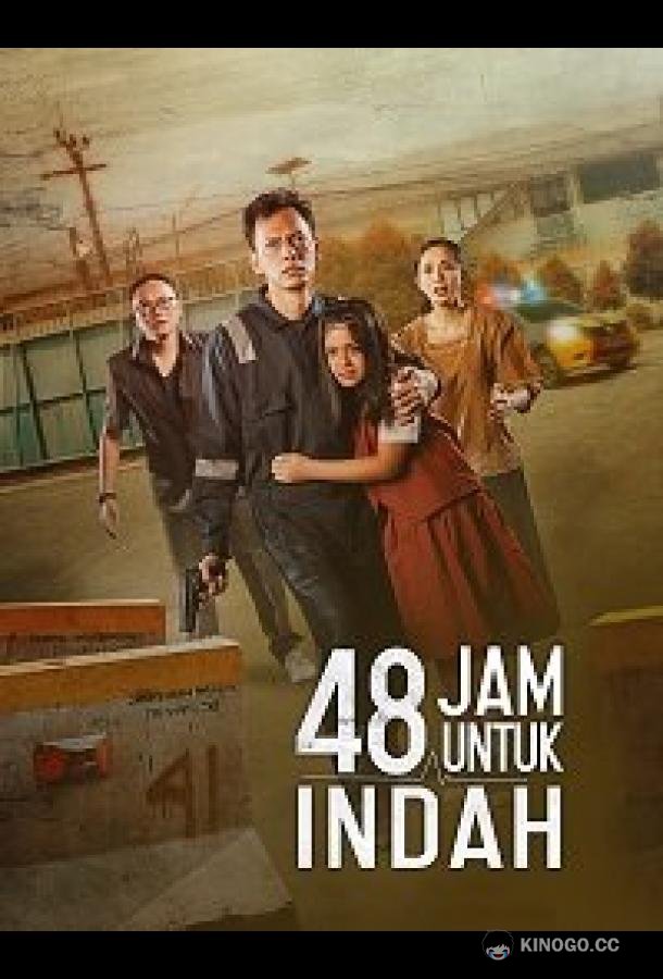 48 часов для Инды (2022) 