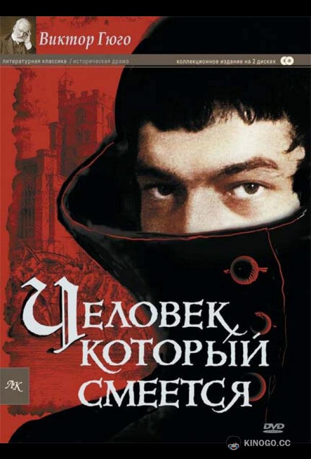 Человек, который смеется (1971) 1 сезон 3 серия