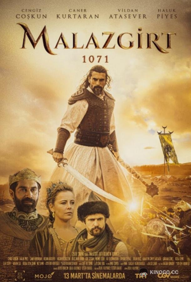 Манцикерт, 1071-й (2022) 