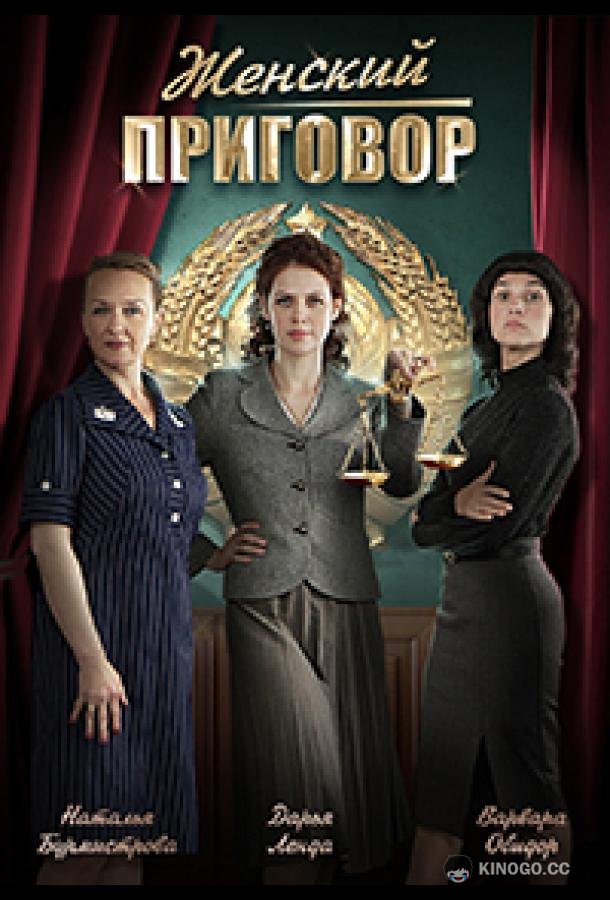 Женский приговор (2022) 1 сезон 4 серия