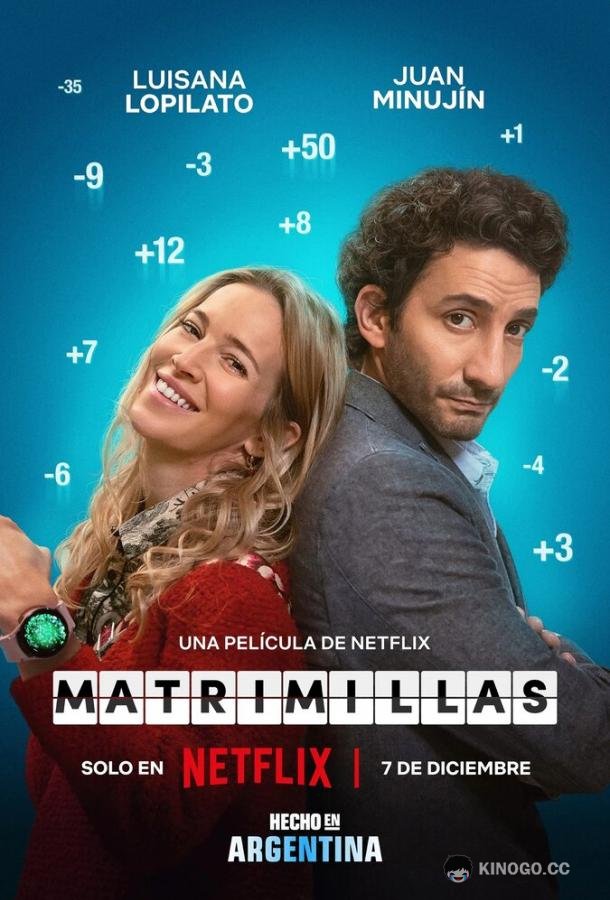 Брачное приложение (2022) 