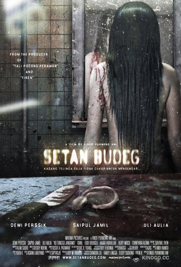 Глухой призрак (2009) 