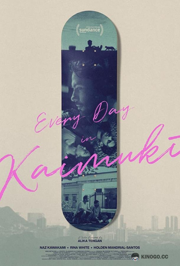 Каждый день в Каймуки (2022) 