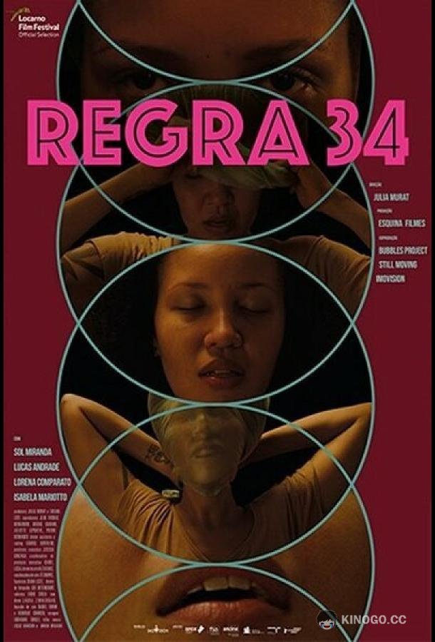 Правило 34