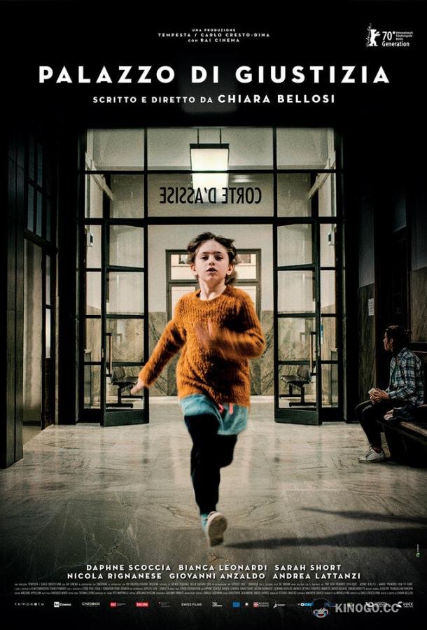 Дворец правосудия (2020) 