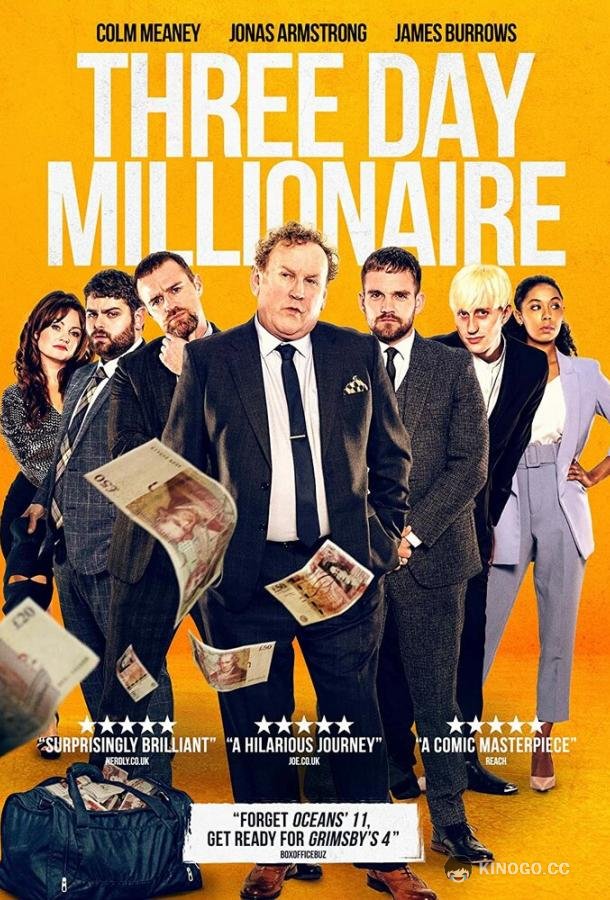 Миллионер на три дня (2022) 