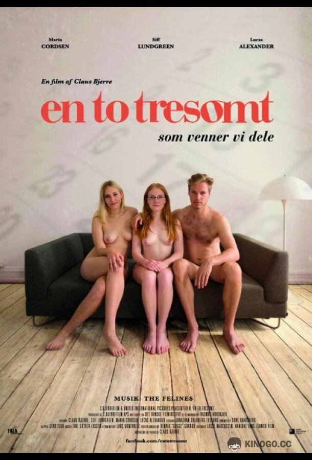 Один, два, три (2014) 