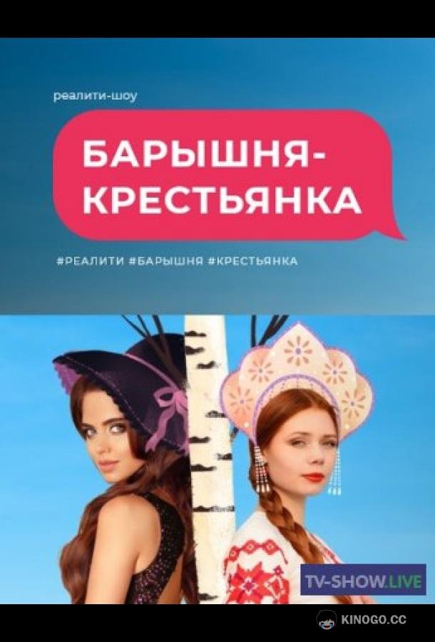 Барышня крестьянка (2023) 1 сезон 3 серия
