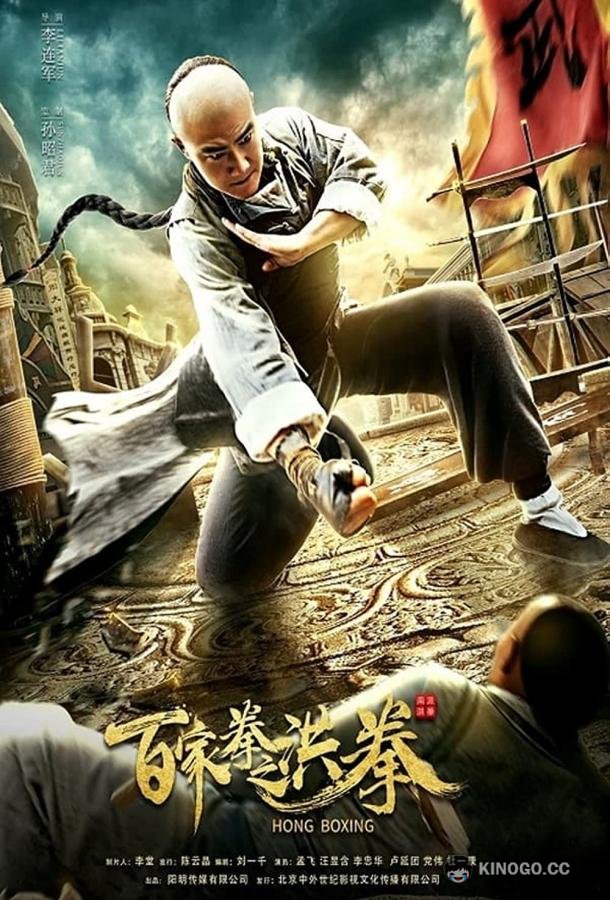 Хунский бой (2020) 