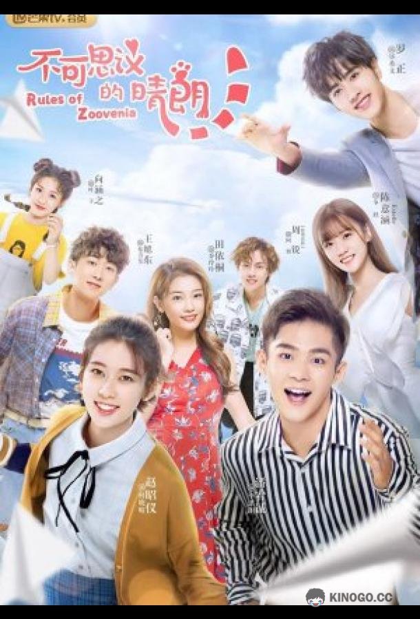 Невероятно солнечно (2019) 1 сезон 24 серия