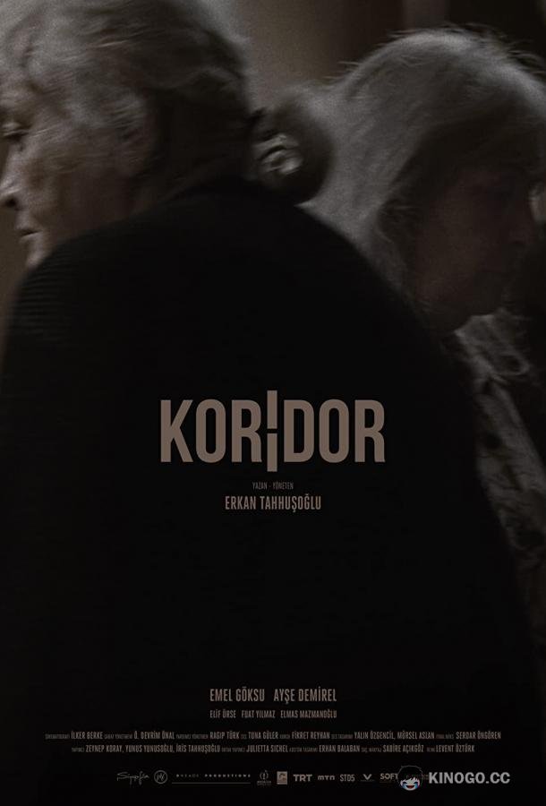 Коридор (2021) 