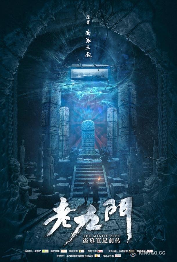Загадочная девятка (2016) 1 сезон 48 серия