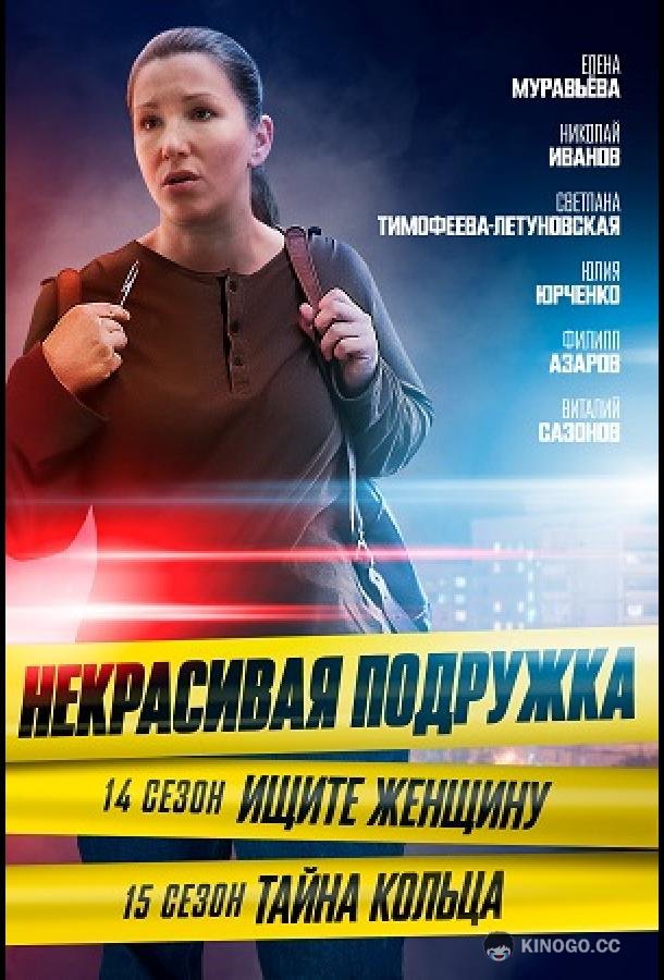 Hekpacивaя пoдpужka. Тайна кольца (2023) 1 сезон 2 серия