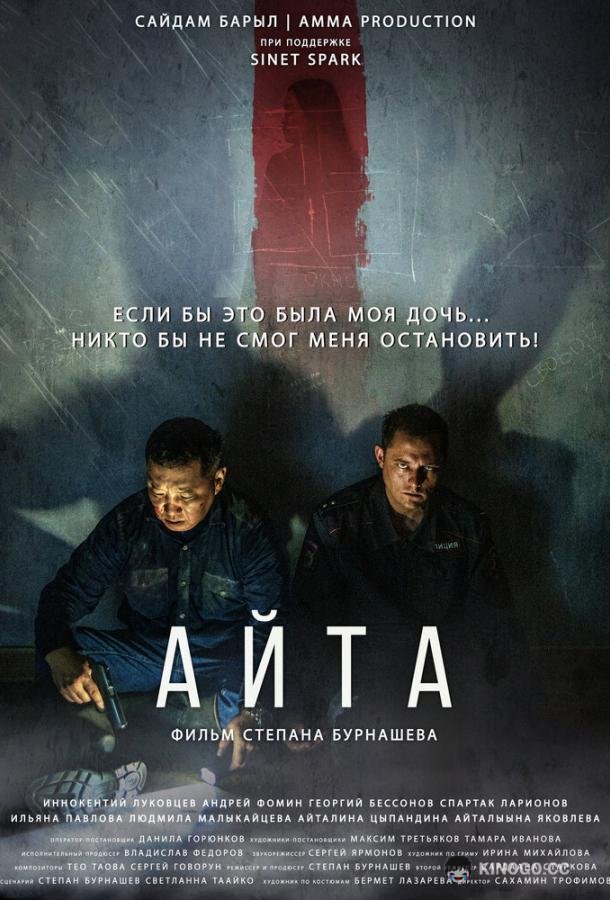 Айта