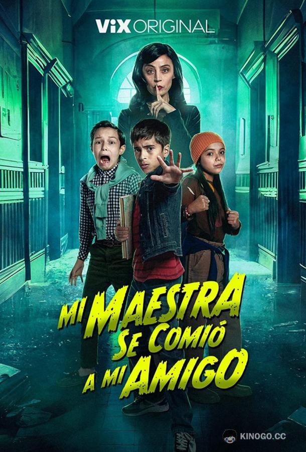 Моя учительница съела моего друга (2023) 