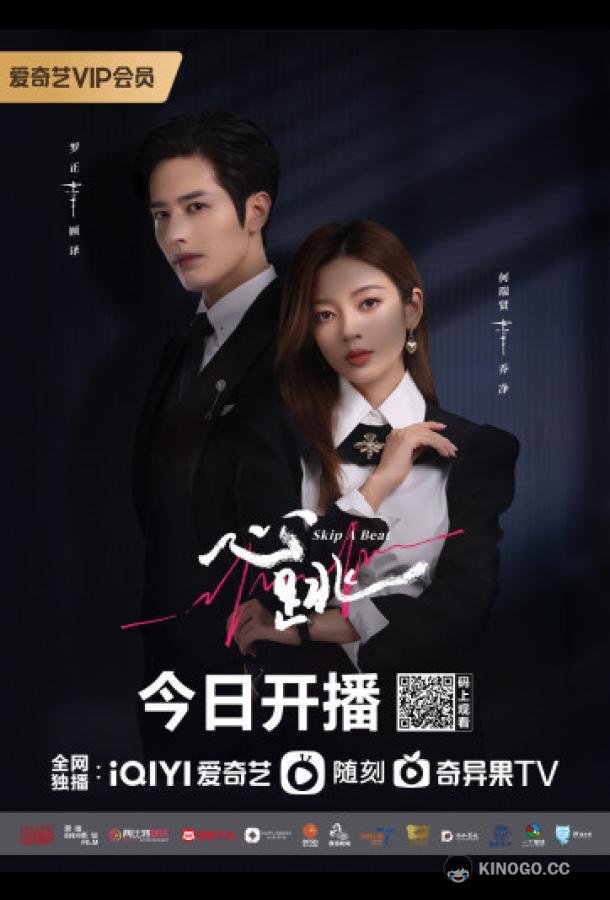 Сердцебиение (2023) 1 сезон 13 серия