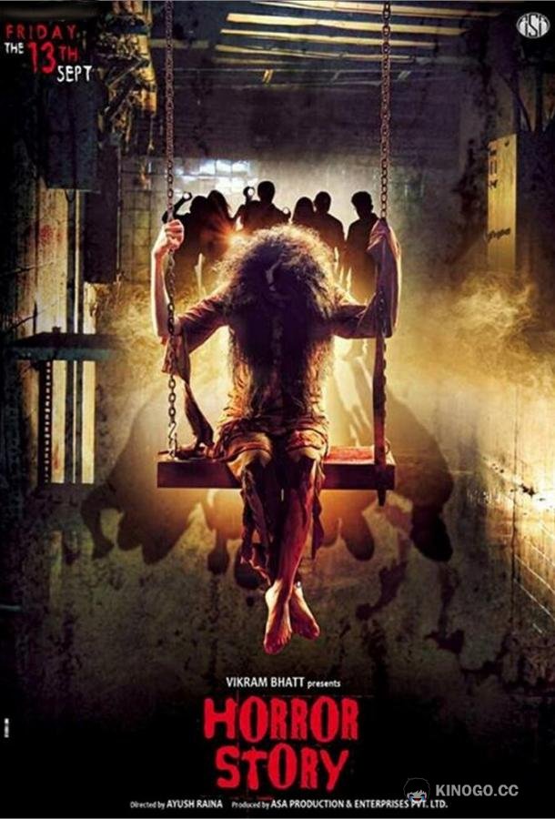 История ужасов (2013) 