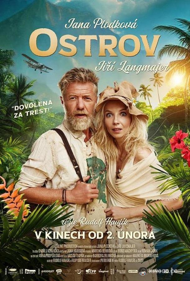Остров (2023) 
