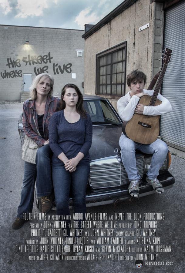 Улица, где мы живем (2019) 