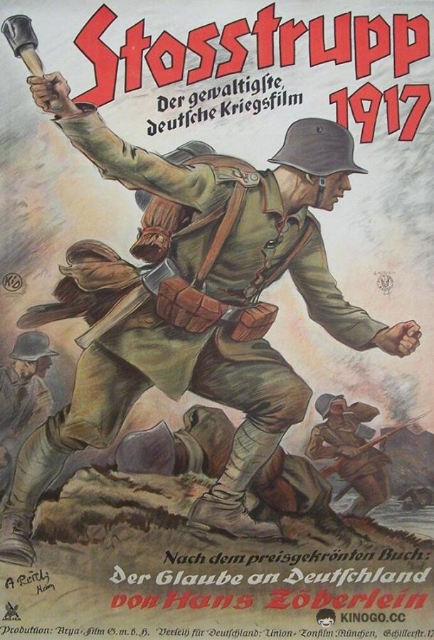 Штурмовой батальон 1917 (1934) 