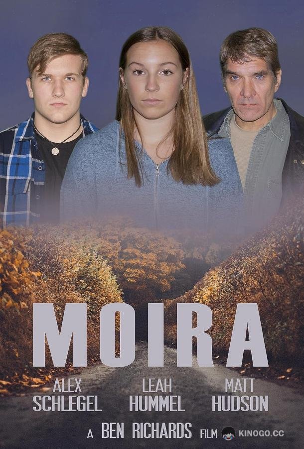 Мойра (2021) 