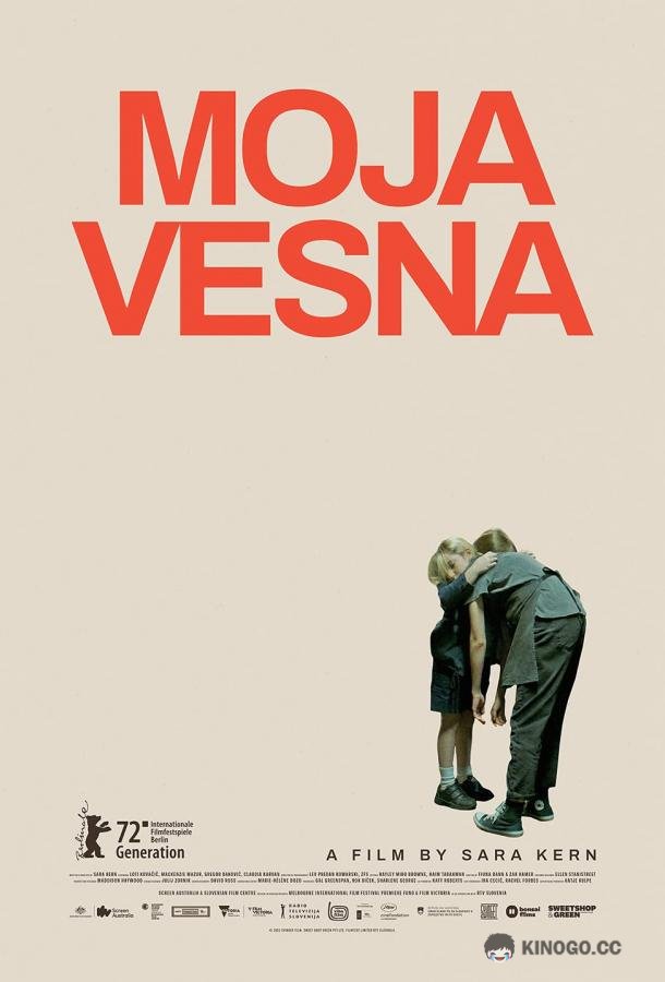 Мойя и Весна (2022) 