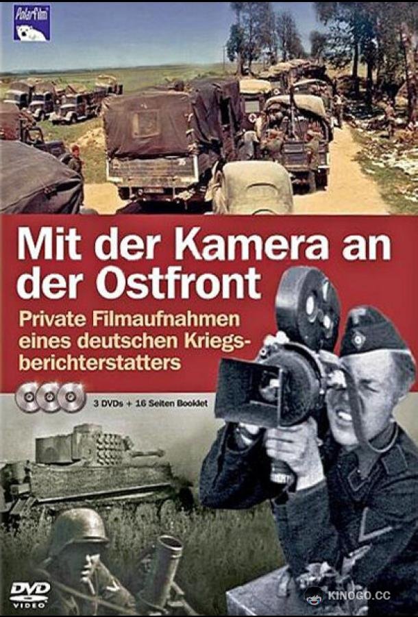 С камерой по восточному фронту (1939) 1 сезон 3 серия