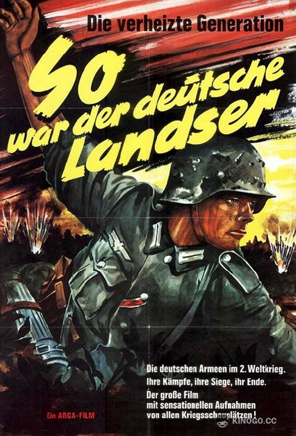 Таким был немецкий солдат (1955) 