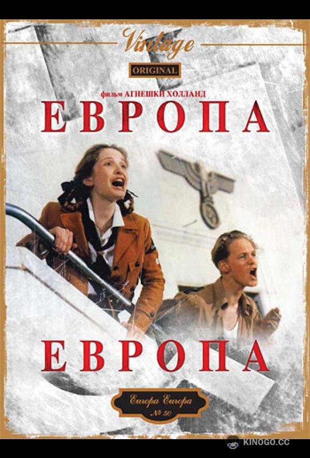 Европа, Европа (1990) 