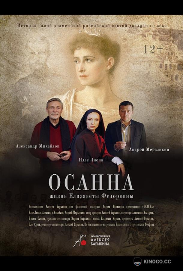 Осанна