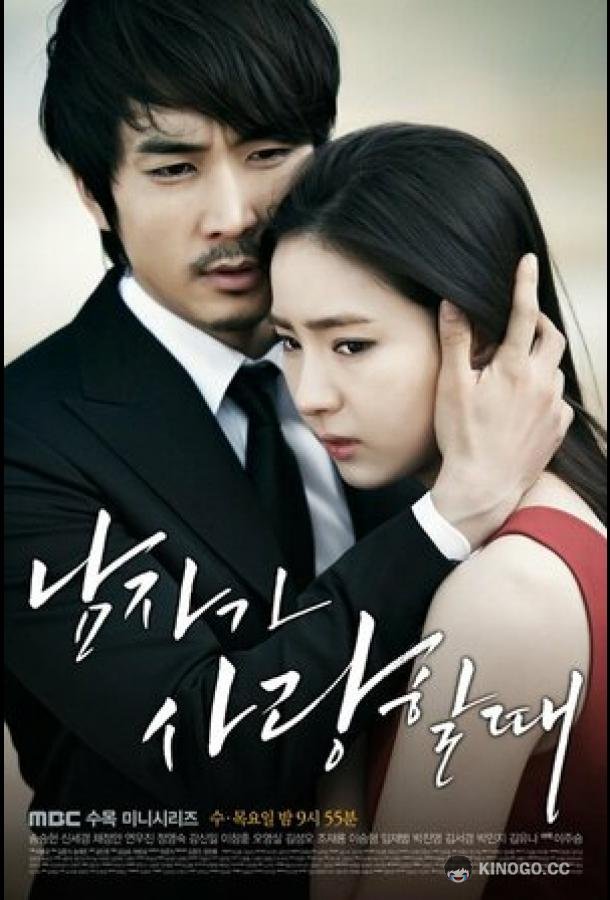 Когда мужчина любит (2013) 1 сезон 20 серия