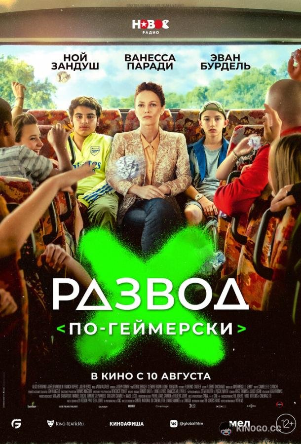 Развод по-геймерски (2022) 