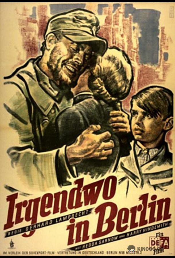 Где-то в Берлине (1946) 
