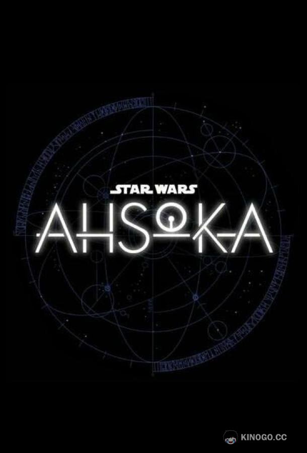 Асока (2023) 1 сезон 8 серия