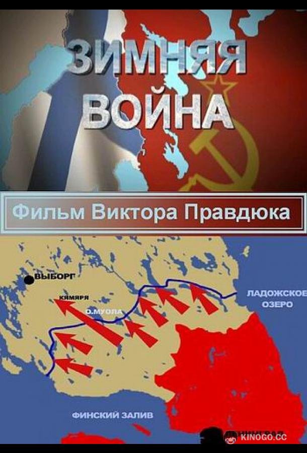 Зимняя война (2014) 1 сезон 8 серия