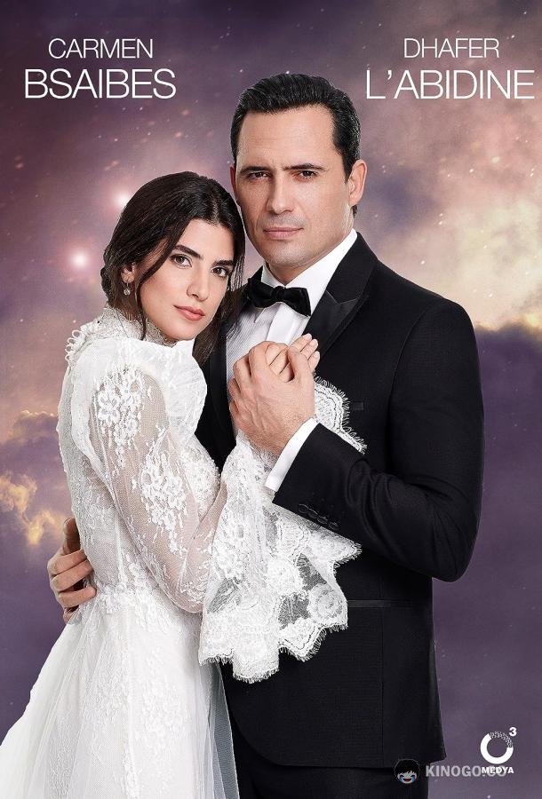 Невеста из Бейрута (2019) 3 сезон 50 серия