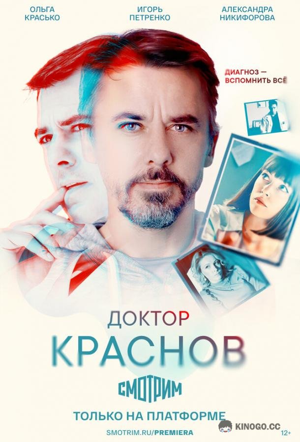 Доктор Краснов (2022) 1 сезон 16 серия