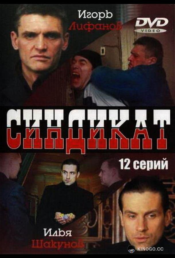 Синдикат