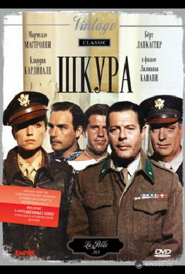 Шкура (1981) 