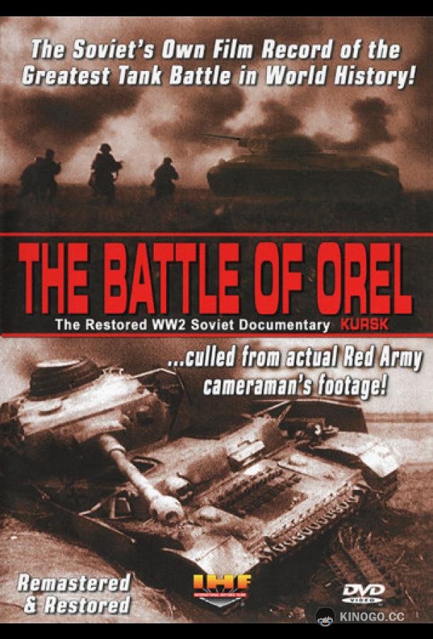 Орловская битва (1943) 