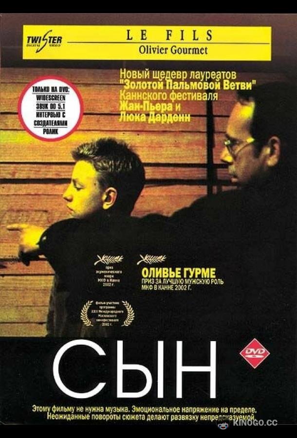 Сын (2002) 