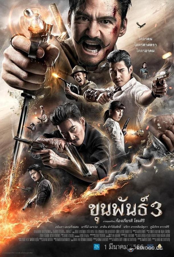 Кхун Пан 3 (2023) 