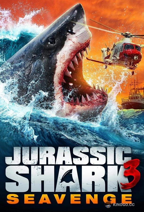 Акула Юрского Периода 3: Морская месть (2023) 