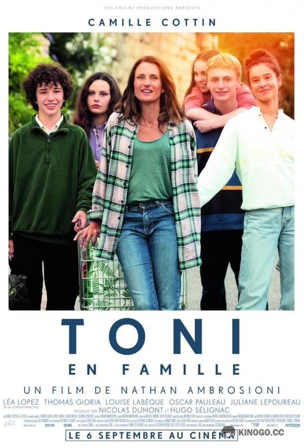 Тони и её семья (2023) 