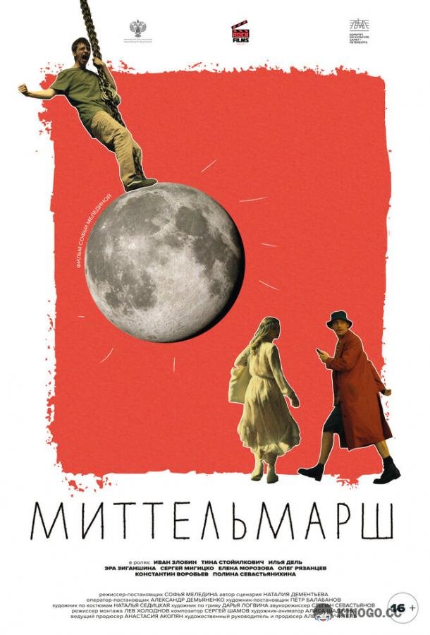 Миттельмарш