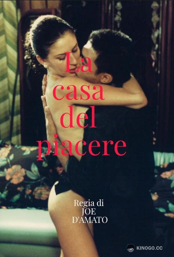 Дом удовольствия (1994) 