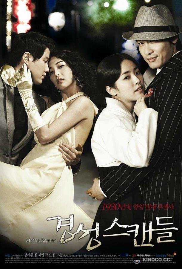 Скандальная столица (2007) 1 сезон 16 серия
